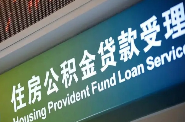 许昌西安公积金提取条件及资料（2020西安公积金提取新政策条件流程材料）